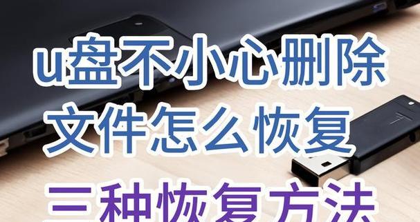 U盘密码删除教程（快速、简便的U盘密码删除方法）