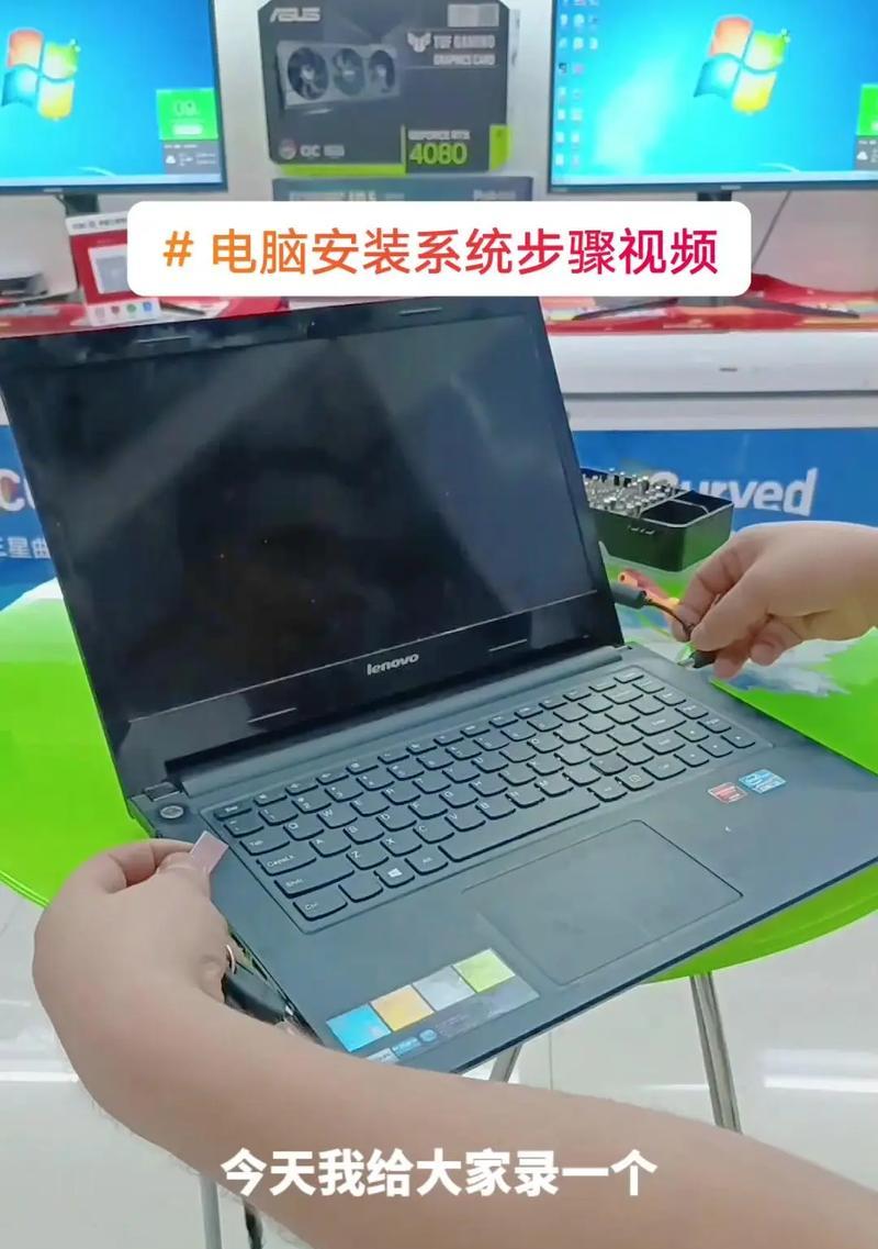 联想电脑U盘安装系统教程（简单易行的操作步骤，助你快速完成系统安装）