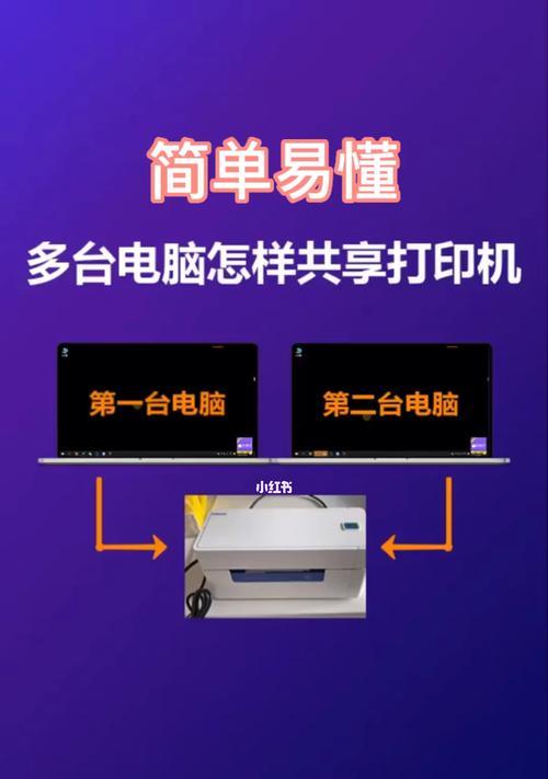 电脑共享设置详细教程（实现两台电脑之间的文件和资源共享）