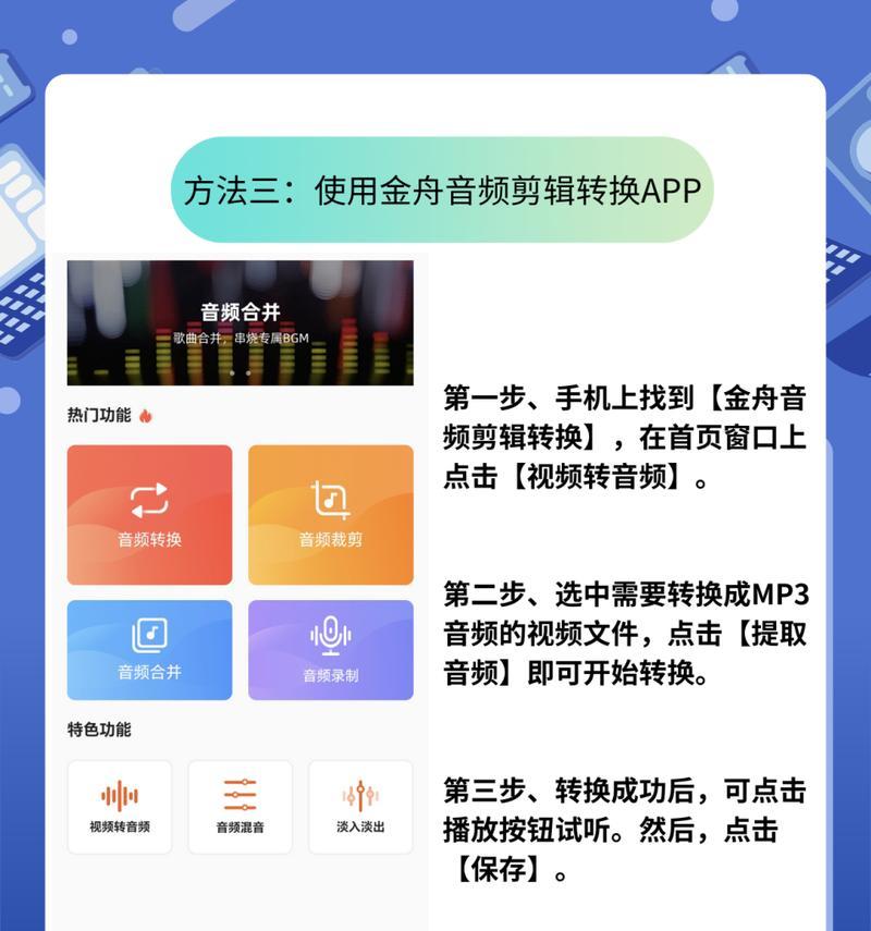 视频转mp3音频技巧大揭秘（实用技巧帮你将视频文件轻松转换为mp3音频）