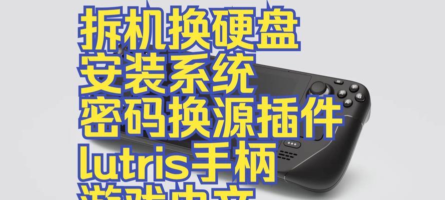 电脑硬盘更换和系统安装教程（一步步教你如何更换电脑硬盘并重新安装操作系统）