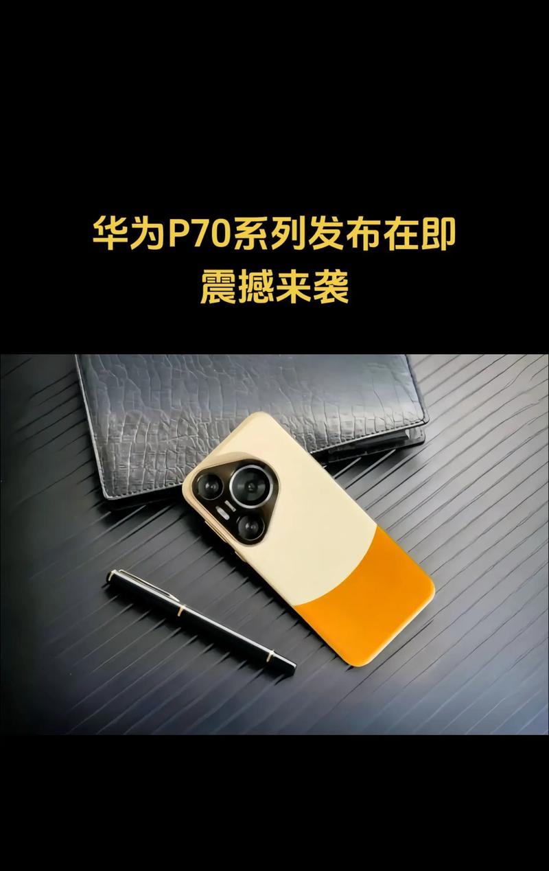 华为手机的卓越性能与用户体验（解析华为手机的关键特点及其优势）