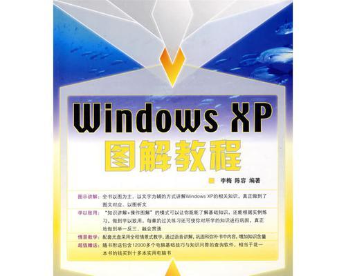 台式电脑装系统教程（详细解析XP系统在台式电脑上的安装步骤，轻松掌握安装技巧）