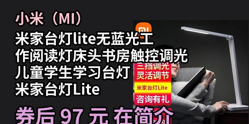 小米台灯儿童版（亮度可调、眼保护模式，小米台灯儿童版成为孩子们的学习好伙伴）