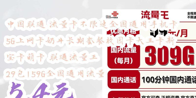 大王卡联通（用大王卡，让通讯更便捷，更划算！）