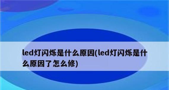 告别闪冲，迎接平稳生活（关闭闪冲，拥抱宁静与平衡）
