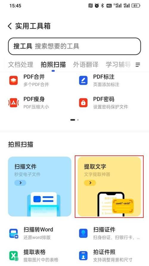 手机OCR技术的发展及应用前景（利用手机OCR技术实现图片中文字的快速识别与转换）