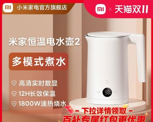 小米恒温电水壶的优势与劣势剖析（小米恒温电水壶的功能特点及用户体验详解）