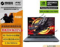 机械X6TiPro（领先同级，尽显实力）