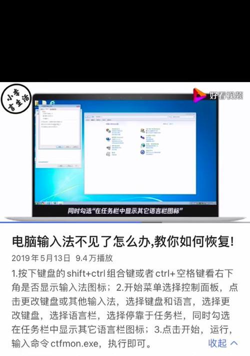 笔记本电脑上输入法不见了怎么办（解决笔记本电脑输入法消失问题的简单方法）