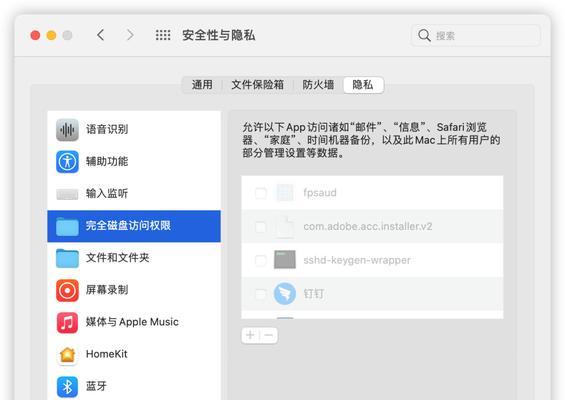 iOS权限访问详解（掌握iOS权限设置，保护个人信息安全）