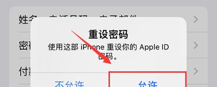 如何修改苹果ID验证问题（简单操作教你轻松修改苹果ID验证问题）