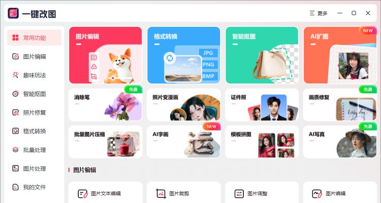免费去除水印的软件推荐（轻松去除图片和视频中的水印，尽情分享美好瞬间）