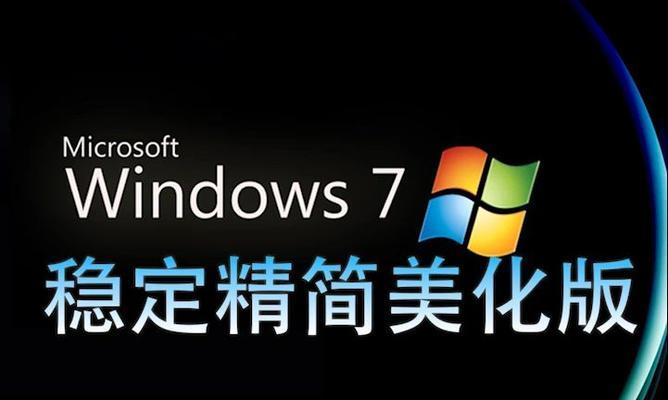 Windows7专业版系统安装教程（详细步骤教你轻松安装Windows7专业版系统）