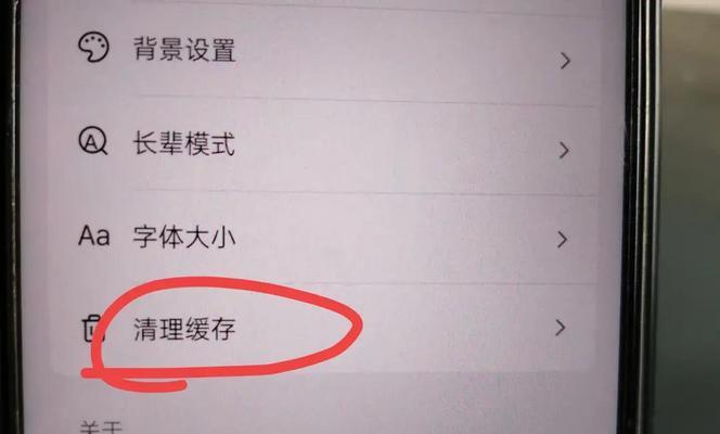 新手必备的清理垃圾和缓存技巧（教你如何有效清理手机垃圾和缓存，让手机更加流畅）