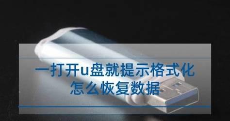 解除U盘写保护功能的方法（探索U盘写保护功能的原理与应用）