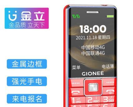 金立手机使用体验（细致观察金立手机的品质与性能）