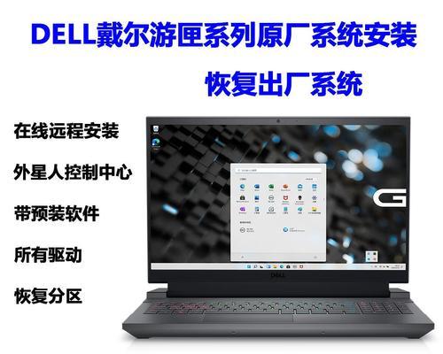 使用Dell电脑通过U盘安装Windows10系统的完整教程（详细步骤图文指导，让您轻松完成系统安装）