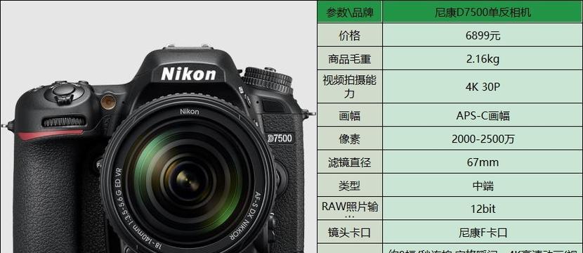 D7500（探索D7500的出色性能与功能，让您的摄影之旅更上一层楼）