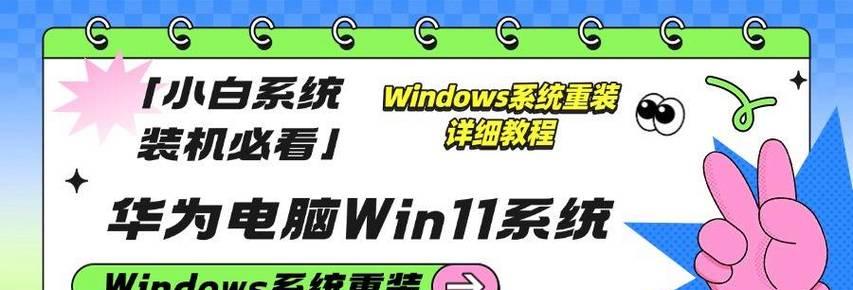 笔记本电脑如何使用光盘重装系统（详细教程帮助你轻松完成重装系统的步骤）