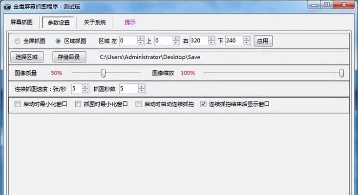 6种简单易用的电脑截屏方法（掌握这些方法，轻松分享屏幕内容）