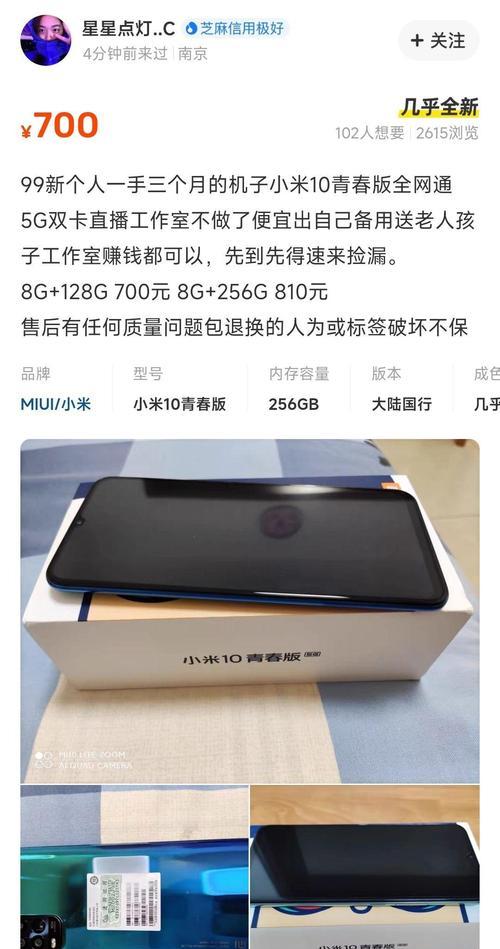 闲鱼手机行货购买指南（了解闲鱼手机的品质、价格和购买技巧）