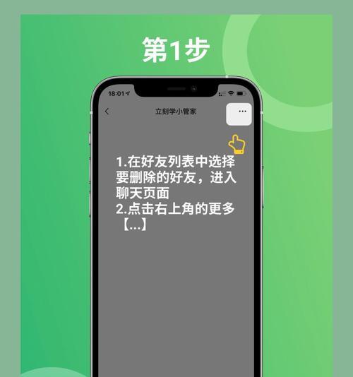 快速删除联系人的方法（有效整理通讯录，轻松删除冗余联系人）