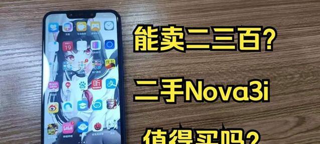 华为nova3g运存表现如何？（深度评测华为nova3g运存性能）
