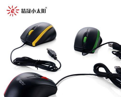精晟小太阳鼠标（以精湛工艺与卓越性能，让您的操作更加精准和舒适）