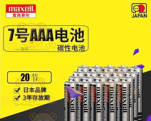 探究麦克赛尔电池的性能及应用领域