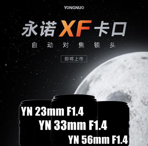 永诺增倍镜头（揭秘永诺增倍镜头的卓越性能和应用领域）