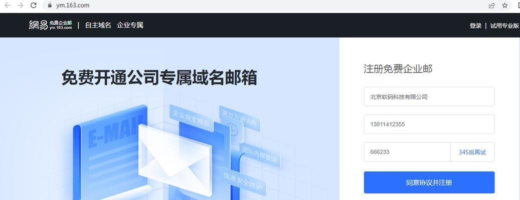 探究163企业邮箱的优势和特点（解读企业邮箱市场中的明星产品）