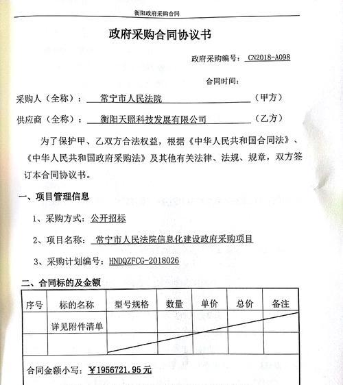 采购信息报（数字化、信息化、公开化，构建采购新格局）