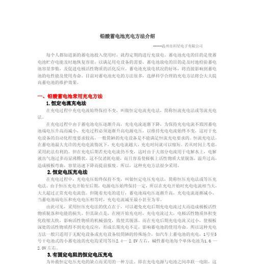 如何正确给蓄电池充电（最佳充电方法和注意事项）