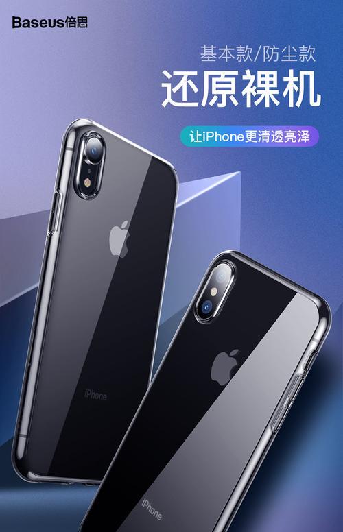 倍思手机壳（个性化设计与优质保护的完美结合）