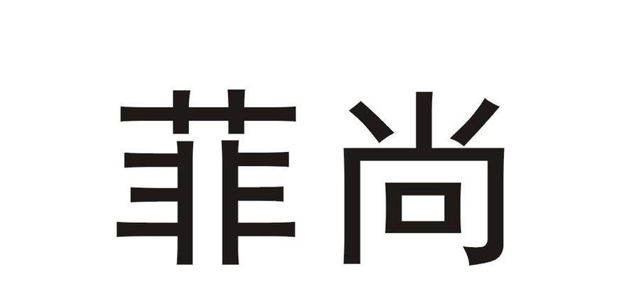以中细软代办商标注册的优势与特点（解读中细软商标注册服务，助您轻松保护品牌声誉）