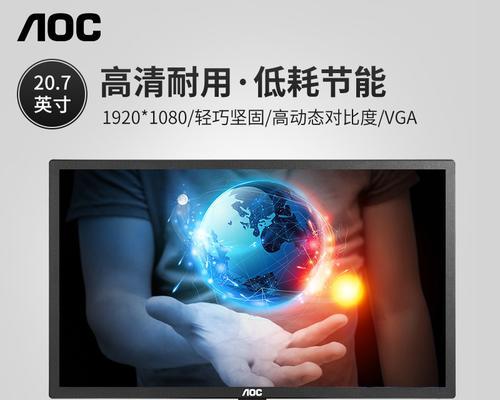 全面解析20.7显示器（深入剖析20.7显示器的关键特性与优势，助您做出明智的购买决策）