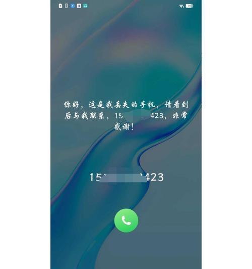 手机丢失模式的功能及应用介绍（一键保护你的手机，远离盗窃和泄露风险）