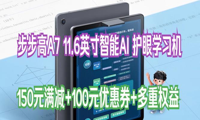 步步高家教机smart2——智能教育的新选择（为孩子提供个性化学习的智能家教工具）