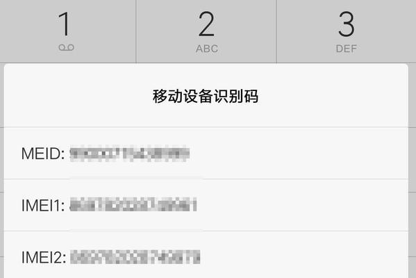 小米手机IMEI查询及其作用（了解小米手机IMEI的含义和用途，保障您的手机使用安全和权益）