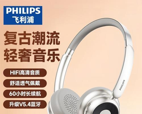 飞利浦蓝牙耳机如何让您的音乐体验更加出色？（便携舒适，高音质享受；）