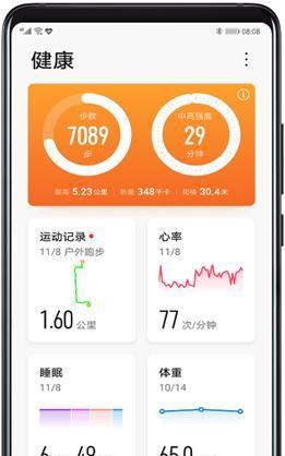 华为运动健康（探索华为运动健康的功能和优势，提升你的日常运动体验）