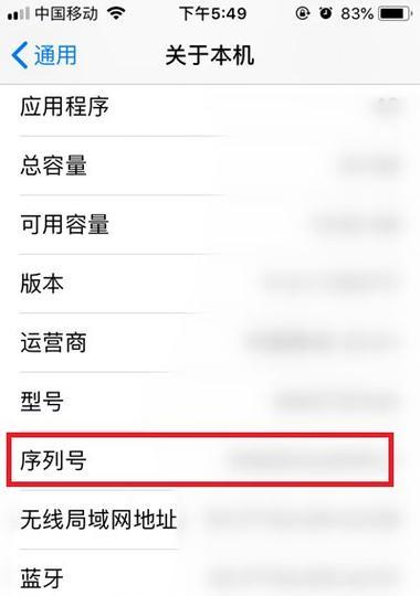 如何鉴别苹果手机的正品性？（简单有效的方法确保您购买到正品苹果手机）