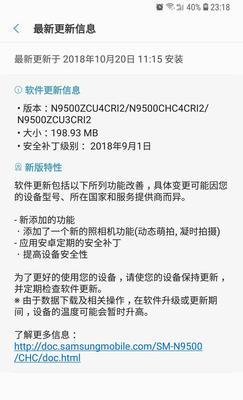 三星版本系统升级指南（快速提升使用体验，轻松升级系统）