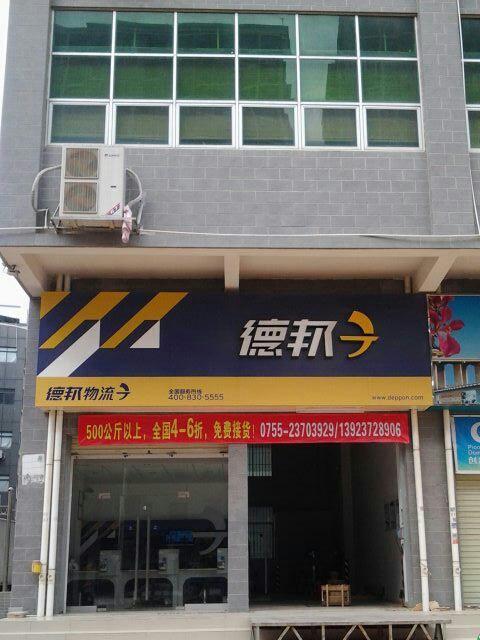 德邦IT的发展与现状（以德邦为例探究IT在物流行业的应用）