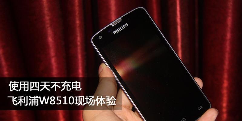飞利浦8510（探索飞利浦8510的卓越性能与细致关怀）