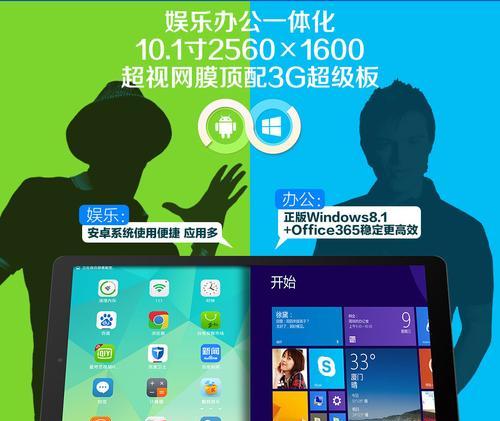 平板双系统使用体验及评价（方便实用的平板双系统带来的全新体验）
