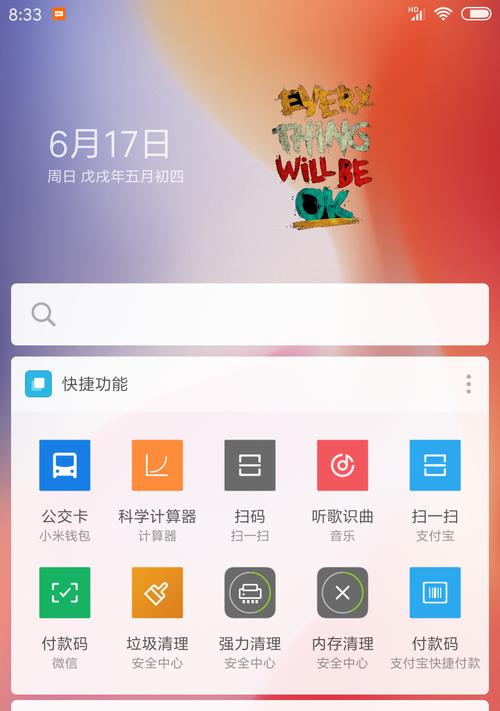 探索MIUI8.12的全新主题设计（解锁个性化时代，体验极致的界面设计）
