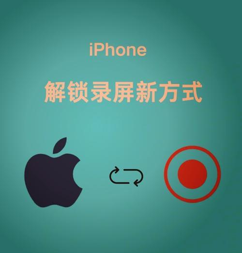 苹果手机录视频格式选择指南（从MP4到MOV，苹果手机视频格式你该如何选择？）