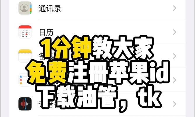 详解苹果ID账号注册和密码设置方法（掌握注册苹果ID账号和密码设置技巧，畅享苹果设备使用体验）